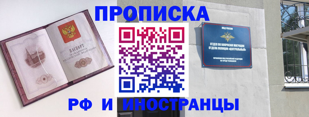 прописка для работы в Ростове-на-Дону