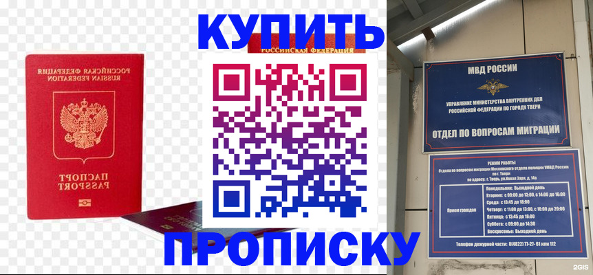 купить прописку в Ростове-на-Дону
