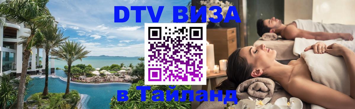 Visa в Таиланд Ростов-на-Дону 
